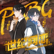 PUBG: Online Romance of the Century